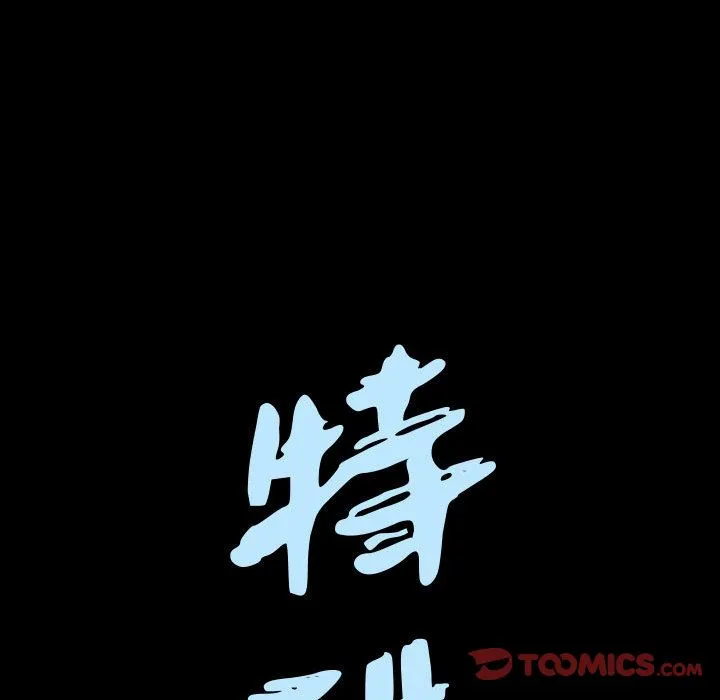 特殊礼物 - 第17章 - page 8