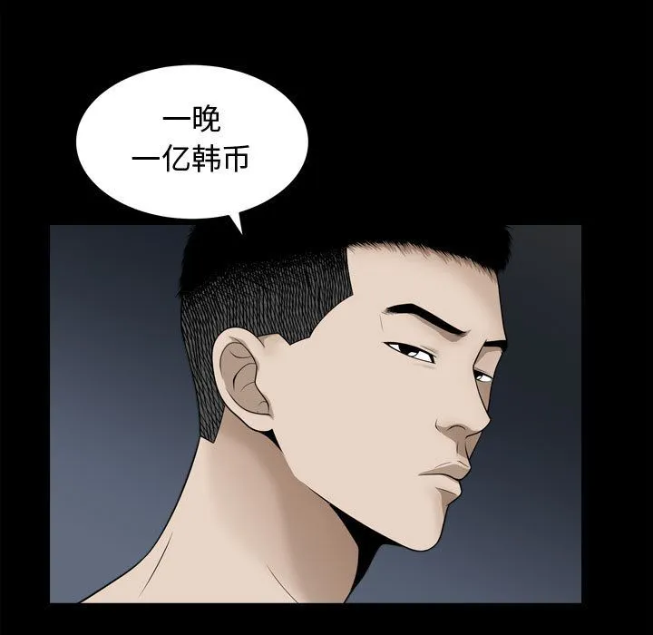 特殊礼物 - 第17章 - page 47