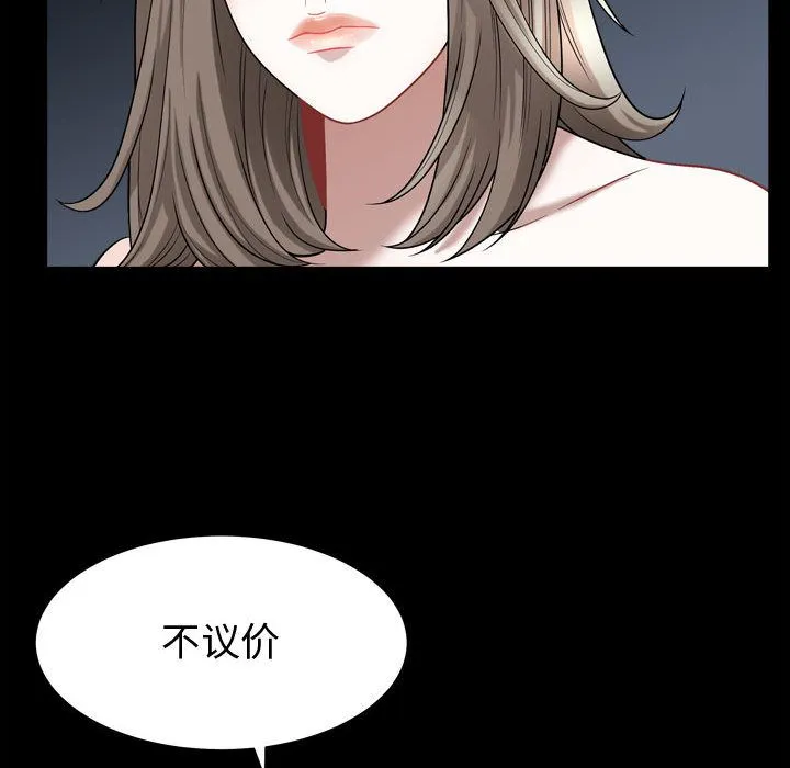 特殊礼物 - 第17章 - page 49