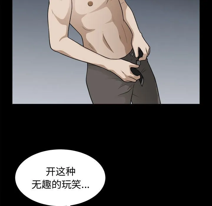 特殊礼物 - 第17章 - page 52