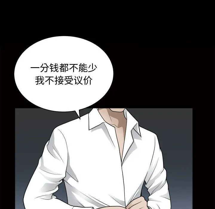 特殊礼物 - 第17章 - page 54