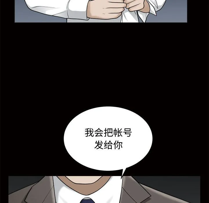 特殊礼物 - 第17章 - page 55