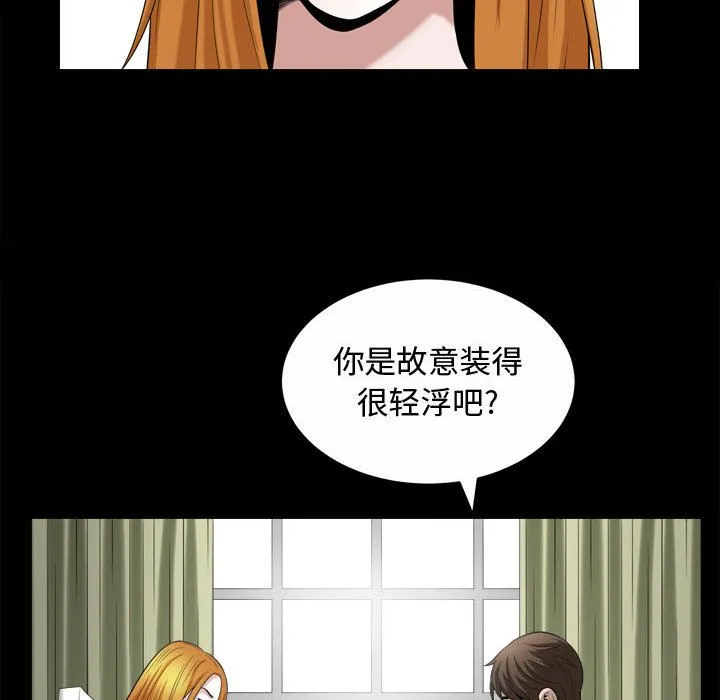 特殊礼物 - 第17章 - page 72