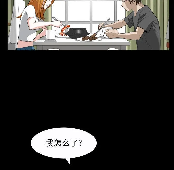 特殊礼物 - 第17章 - page 73