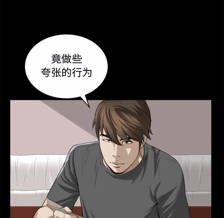 特殊礼物 - 第17章 - page 75