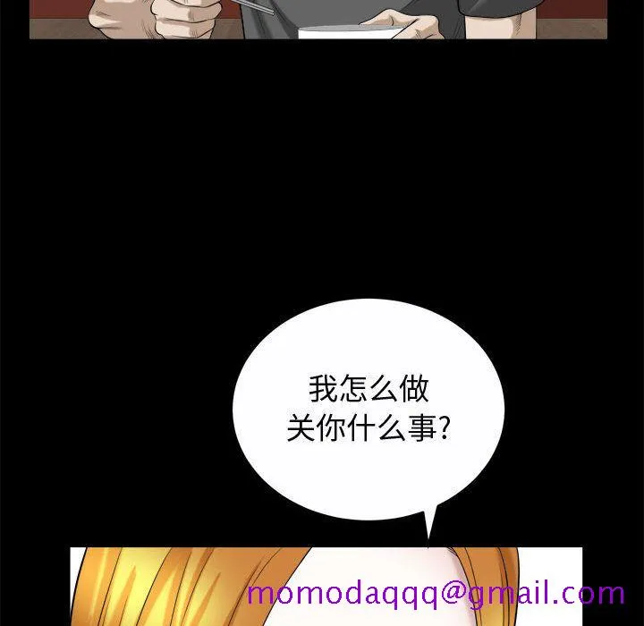 特殊礼物 - 第17章 - page 76