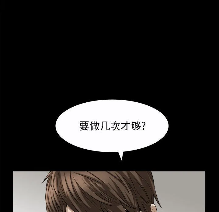 特殊礼物 - 第17章 - page 79