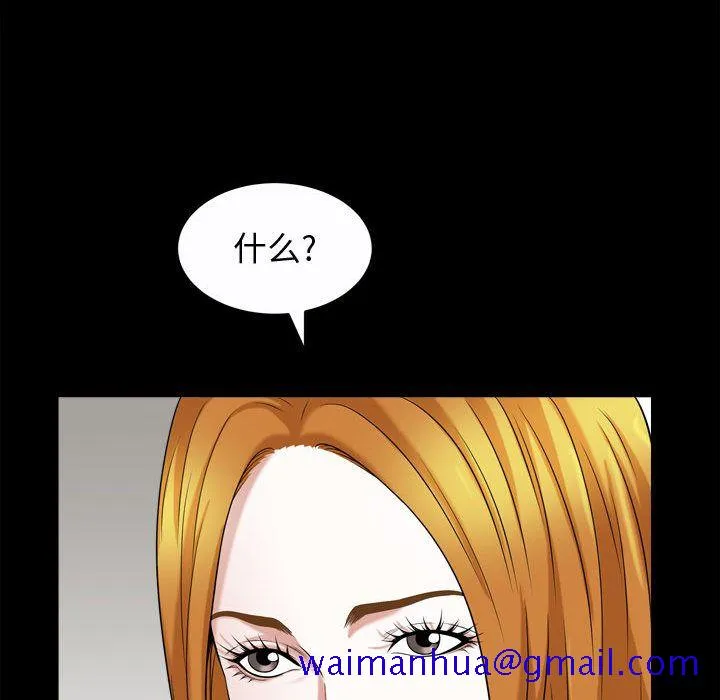 特殊礼物 - 第17章 - page 81