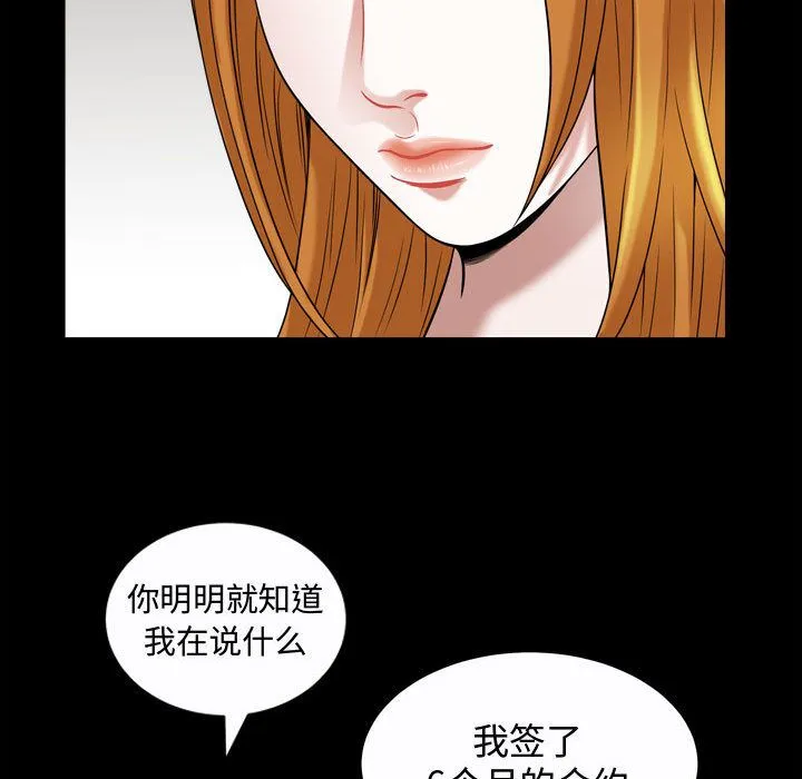 特殊礼物 - 第17章 - page 82