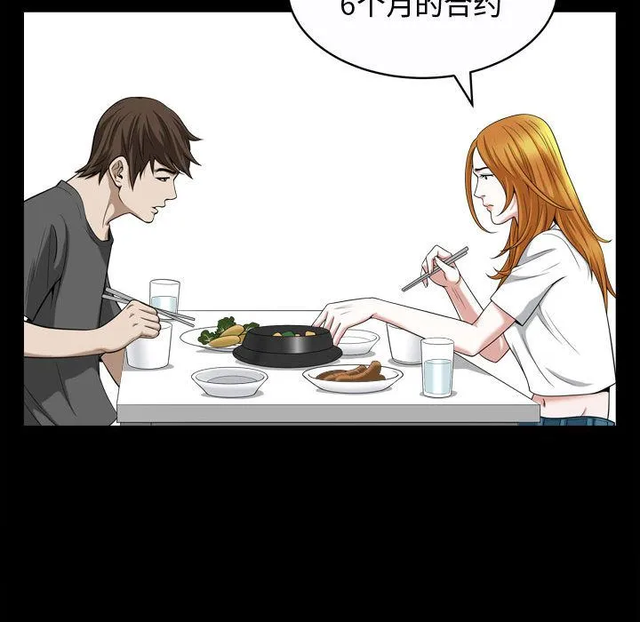 特殊礼物 - 第17章 - page 83
