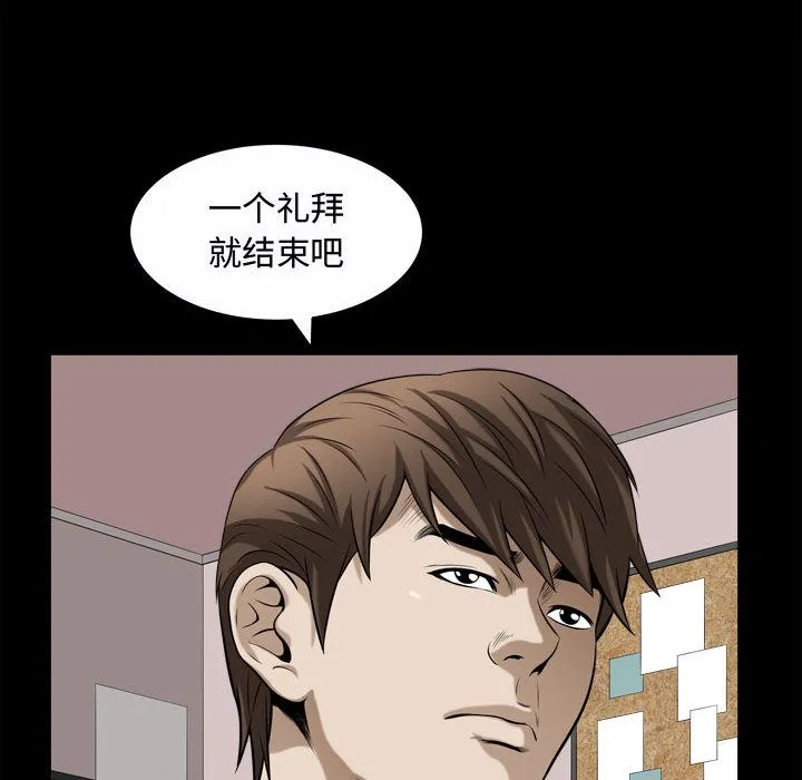 特殊礼物 - 第17章 - page 84