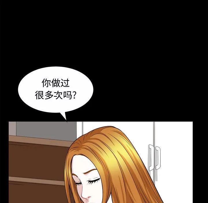特殊礼物 - 第17章 - page 87