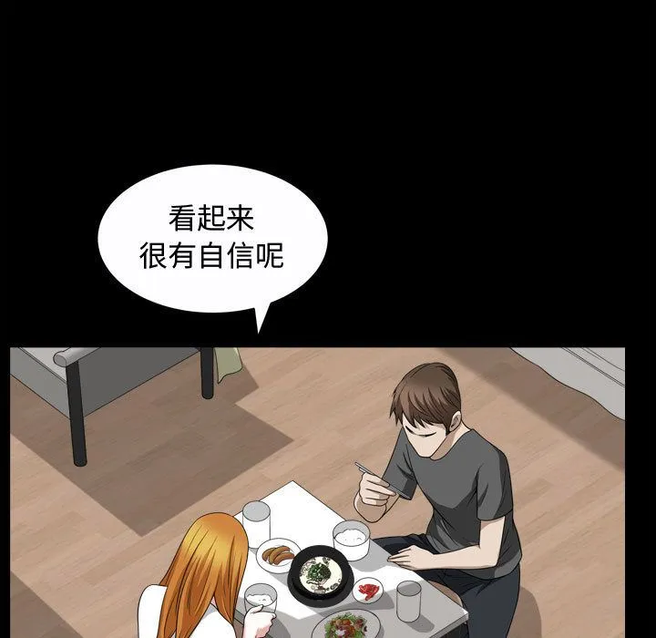 特殊礼物 - 第17章 - page 90