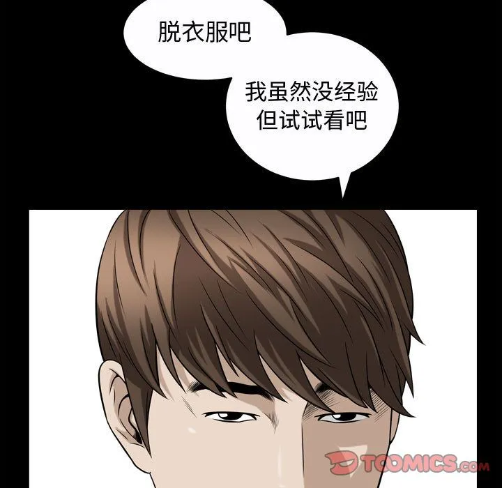 特殊礼物 - 第17章 - page 92