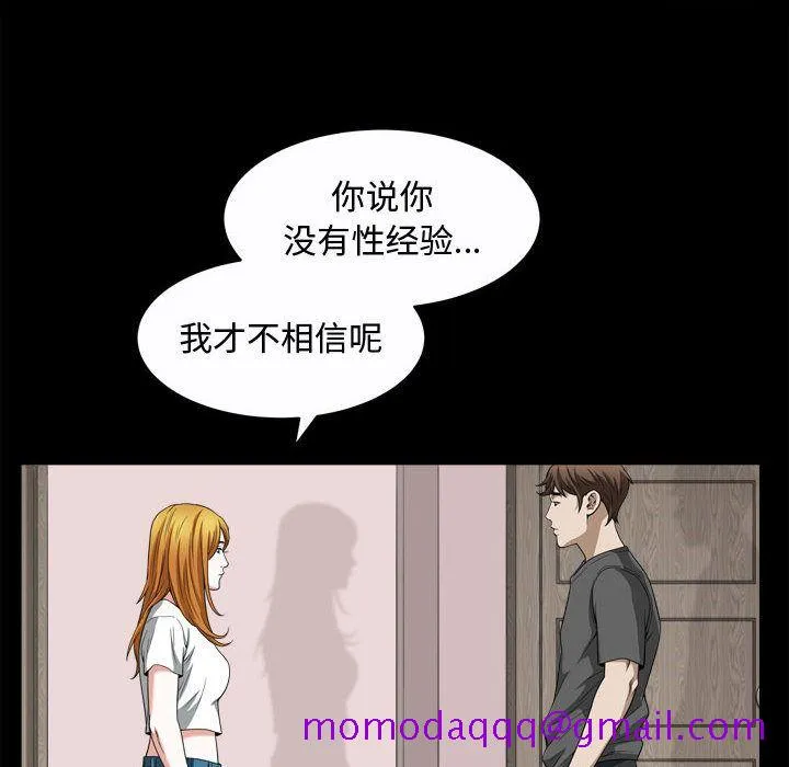 特殊礼物 - 第17章 - page 96