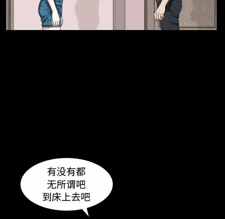 特殊礼物 - 第17章 - page 97