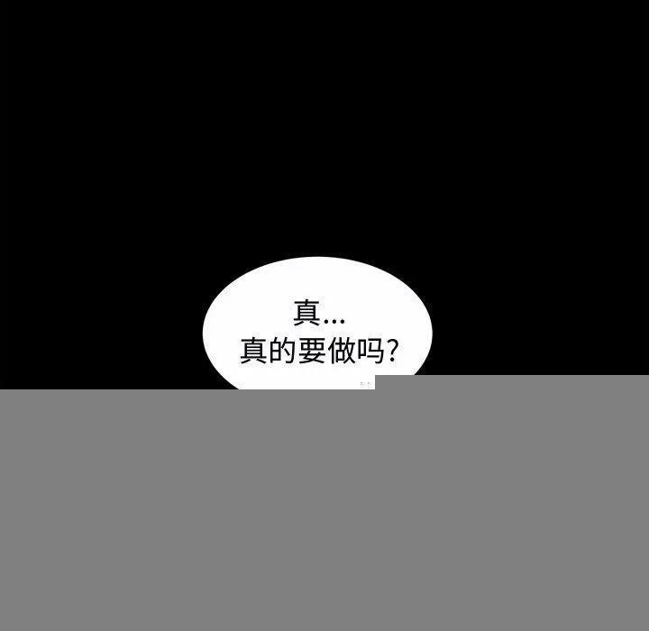 特殊礼物 - 第17章 - page 99