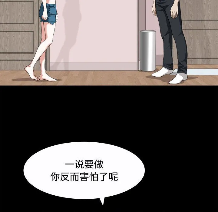 特殊礼物 - 第17章 - page 100