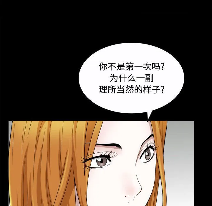 特殊礼物 - 第17章 - page 102
