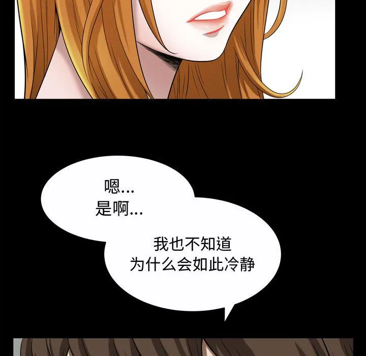 特殊礼物 - 第17章 - page 103