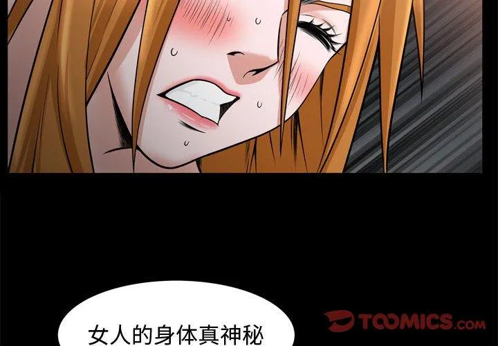 特殊礼物 - 第31话 - page 2