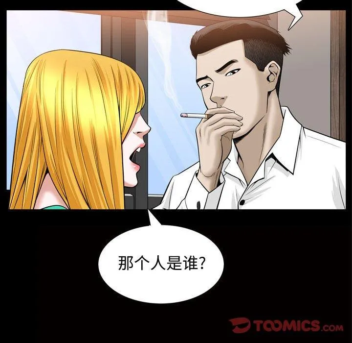 特殊礼物 - 第31话 - page 38