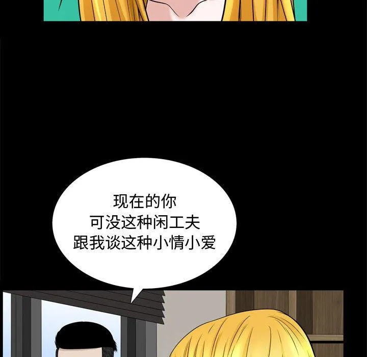 特殊礼物 - 第31话 - page 49