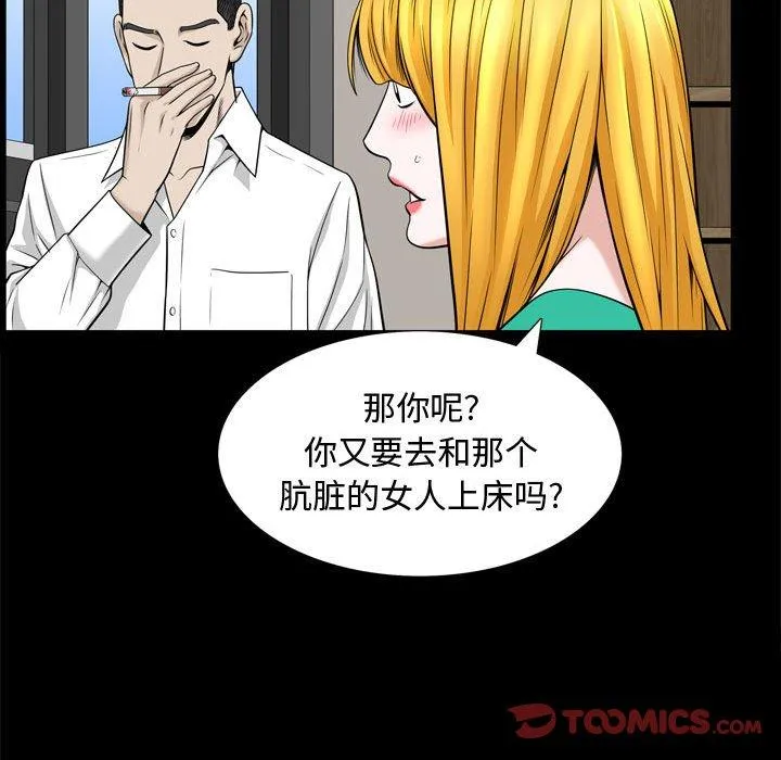 特殊礼物 - 第31话 - page 50