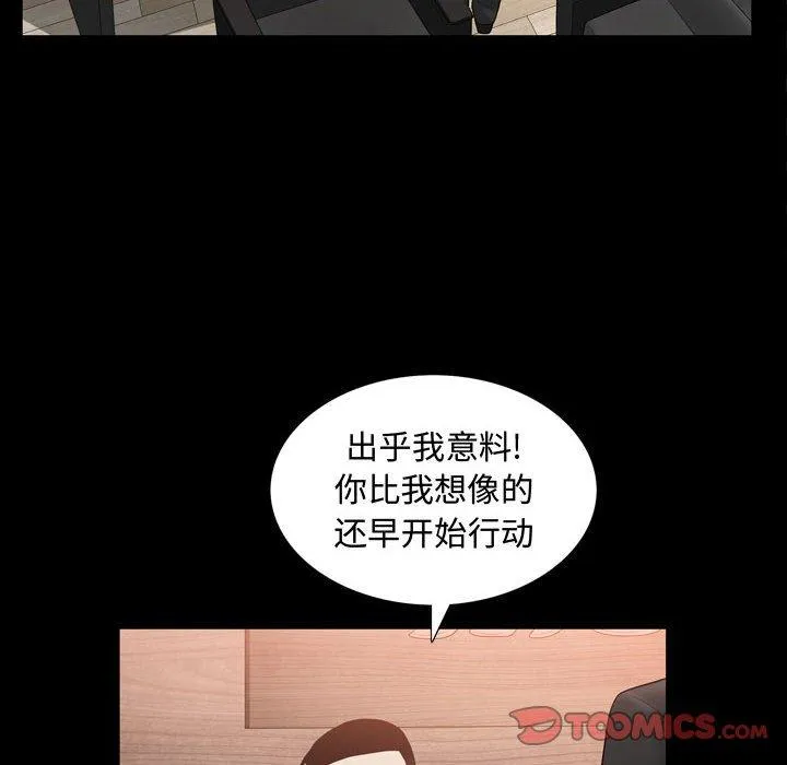 特殊礼物 - 第31话 - page 68