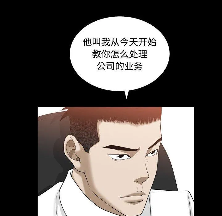 特殊礼物 - 第31话 - page 73