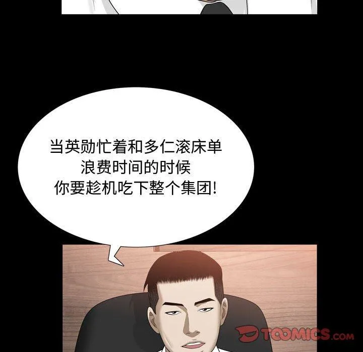 特殊礼物 - 第31话 - page 74