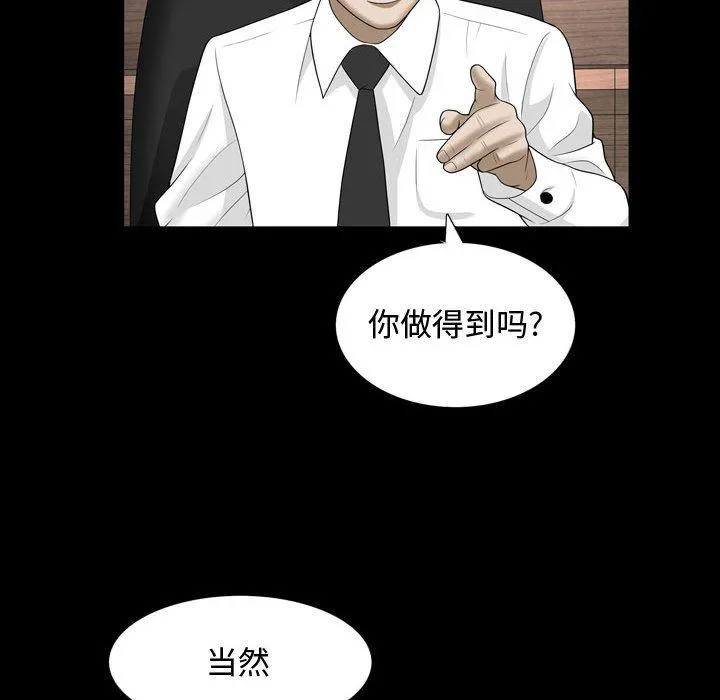 特殊礼物 - 第31话 - page 75
