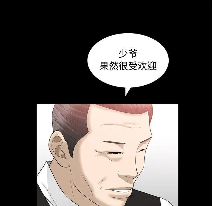 特殊礼物 - 第31话 - page 87