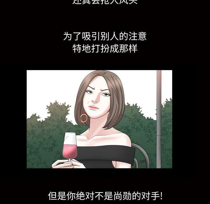特殊礼物 - 第31话 - page 90