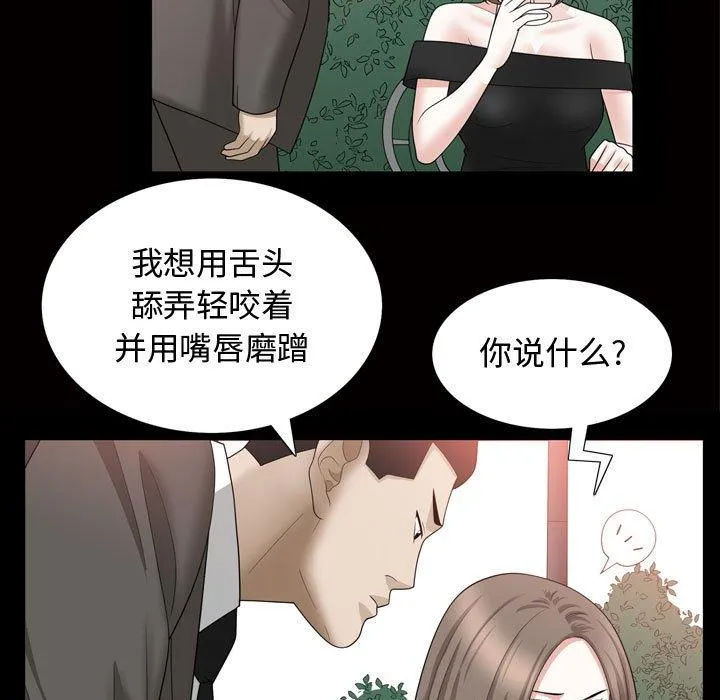 特殊礼物 - 第31话 - page 93
