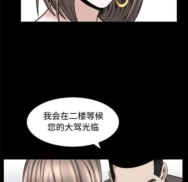 特殊礼物 - 第31话 - page 97