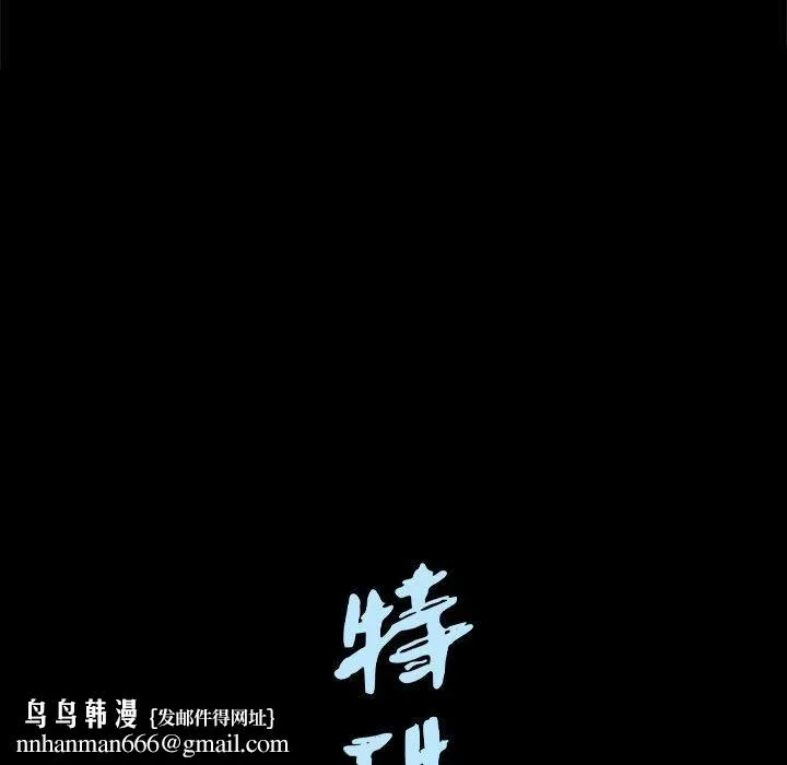 特殊礼物 - 第31话 - page 100