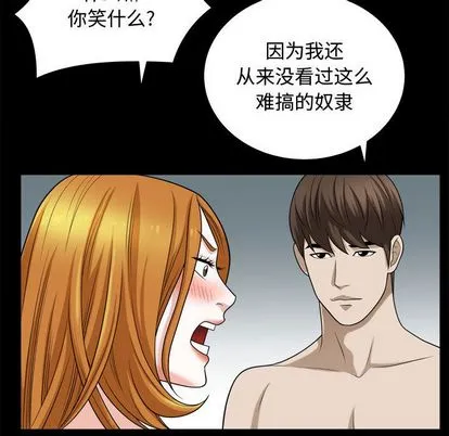 特殊礼物 - 第18章 - page 52