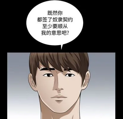 特殊礼物 - 第18章 - page 55