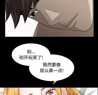 特殊礼物 - 第18章 - page 70