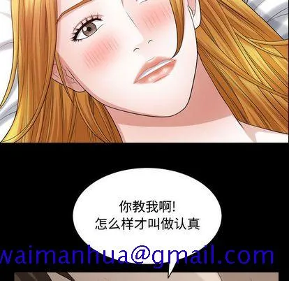 特殊礼物 - 第18章 - page 71