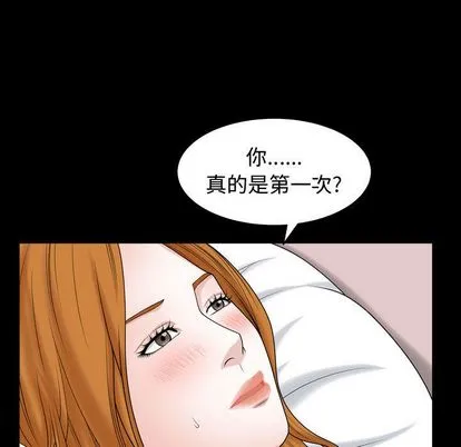 特殊礼物 - 第18章 - page 73