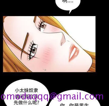 特殊礼物 - 第18章 - page 76