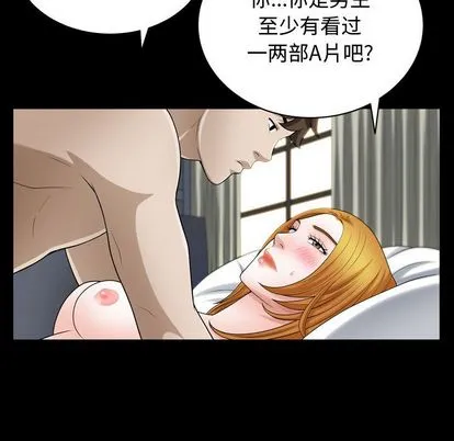 特殊礼物 - 第18章 - page 77