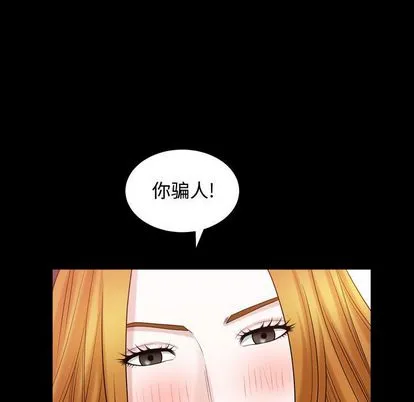 特殊礼物 - 第18章 - page 79