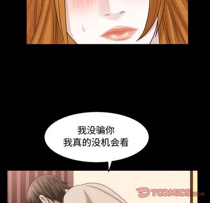 特殊礼物 - 第18章 - page 80