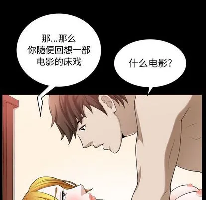 特殊礼物 - 第18章 - page 88
