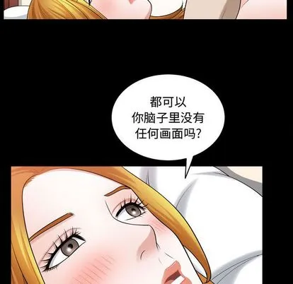 特殊礼物 - 第18章 - page 89