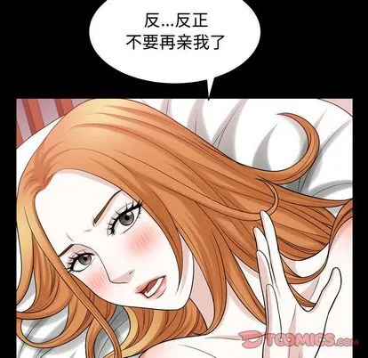 特殊礼物 - 第18章 - page 98