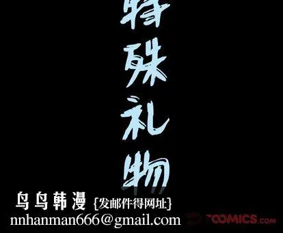 特殊礼物 - 第18章 - page 110